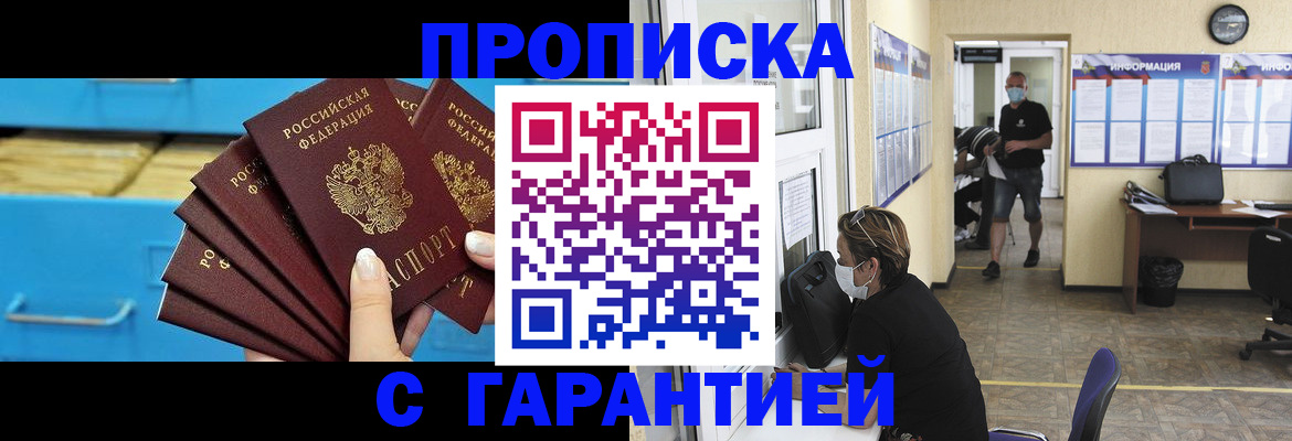 временная регистрация законно в Белово