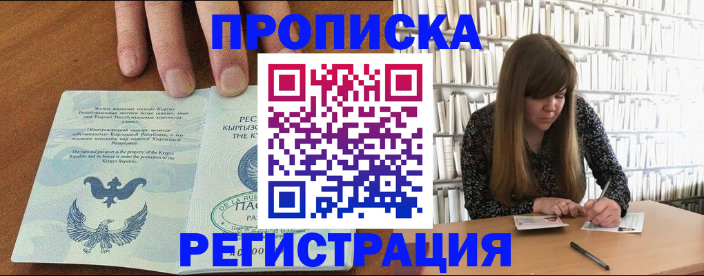 временная регистрация недорого в Белово